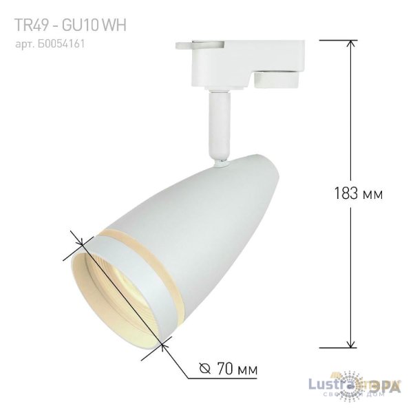 Трековый светильник Эра TR49 - GU10 WH Б0054161 Трековый светильник Эра TR49 - GU10 WH Б0054161