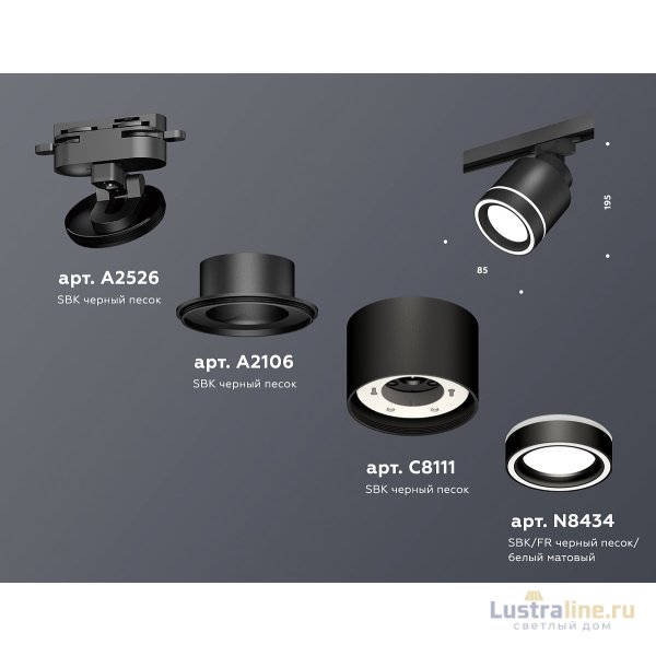 Трековый светильник Ambrella Light Track System XT8111003 (A2526, A2106, C8111, N8434)