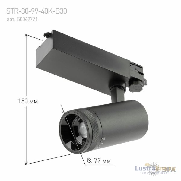 Трековый светильник ЭРА STR-30-99-40K-B30 Б0049791 Трековый светильник ЭРА STR-30-99-40K-B30 Б0049791