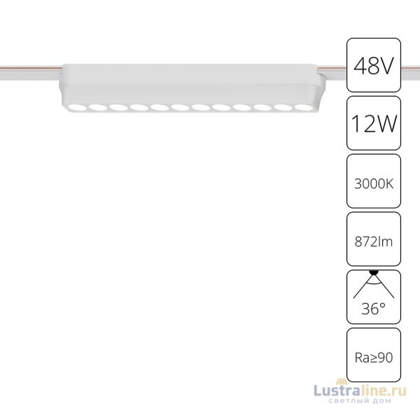 Трековый магнитный светильник Arte Lamp Rapid A1154PL-1WH