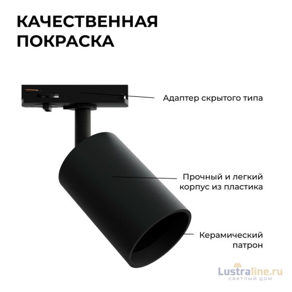 Трековый однофазный светильник Apeyron 16-72 Трековый однофазный светильник Apeyron 16-72