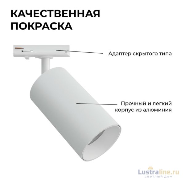 Трековый однофазный светильник Apeyron 25-03 Трековый однофазный светильник Apeyron 25-03