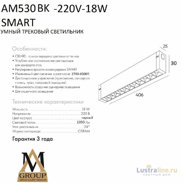 Трековый однофазный светильник AM Group AM530 BK-220V-18W SMART Трековый однофазный светильник AM Group AM530 BK-220V-18W SMART