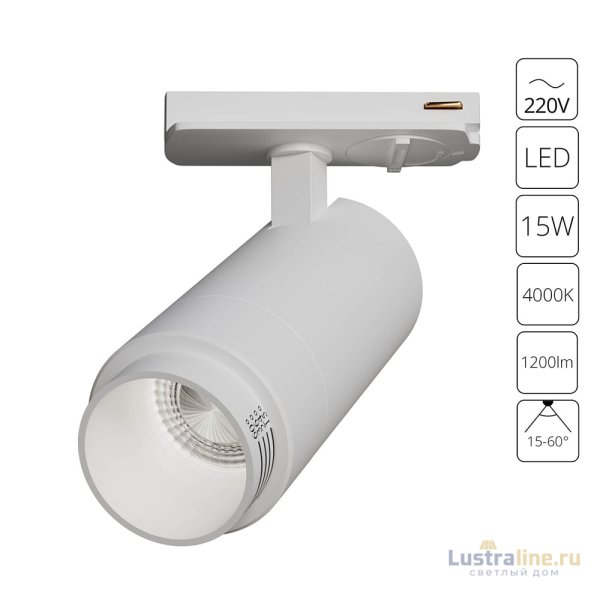 Трековый однофазный светильник Arte Lamp Merak A3540PL-1WH