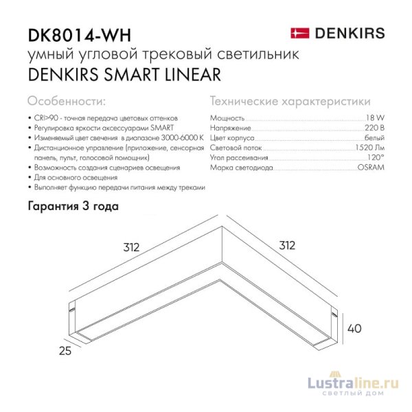 Трековый светильник Denkirs Smart DK8014-WH Трековый светильник Denkirs Smart DK8014-WH
