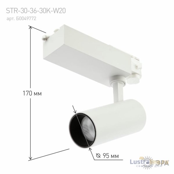Трековый светильник ЭРА SТR-30-36-40K-W20 Б0049752 Трековый светильник ЭРА SТR-30-36-40K-W20 Б0049752