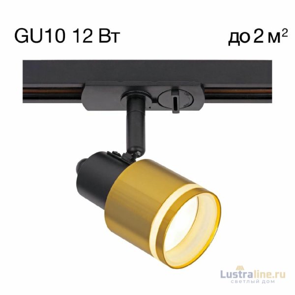 Трековый однофазный светильник Citilux Bruno CL565T14