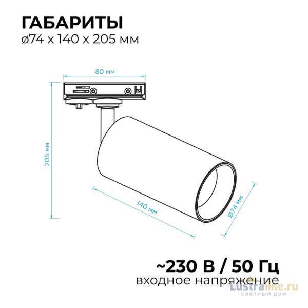 Трековый однофазный светильник Apeyron 25-05 Трековый однофазный светильник Apeyron 25-05