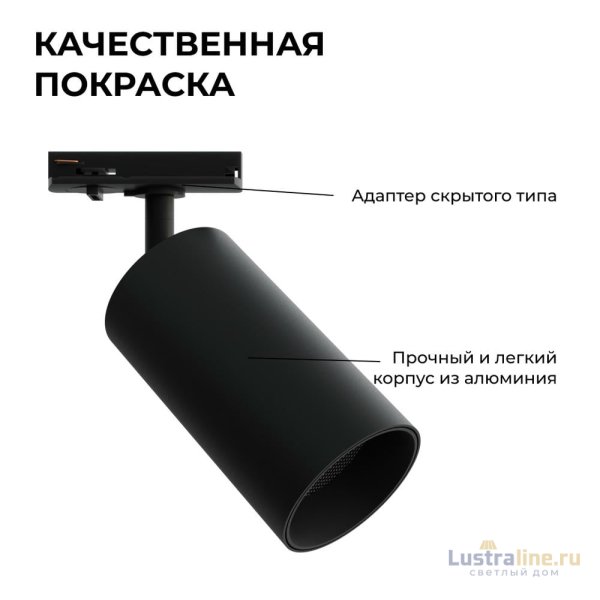 Трековый однофазный светильник Apeyron 25-04 Трековый однофазный светильник Apeyron 25-04