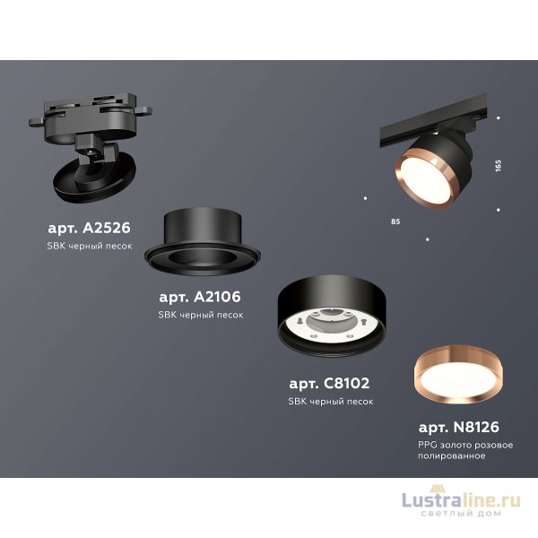 Трековый светильник Ambrella Light Track System XT8102005 (A2526, A2106, C8102, N8126)