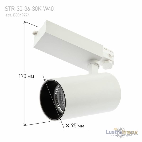 Трековый светильник ЭРА SТR-30-36-30K-W40 Б0049774 Трековый светильник ЭРА SТR-30-36-30K-W40 Б0049774