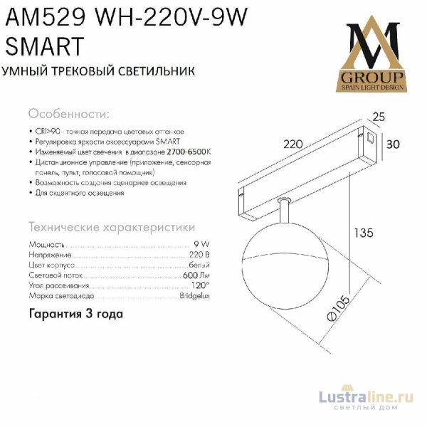 Трековый однофазный светильник AM Group AM529 WH-220V-9W SMART Трековый однофазный светильник AM Group AM529 WH-220V-9W SMART
