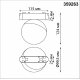 Трековый магнитный светильник Novotech Smal 359263