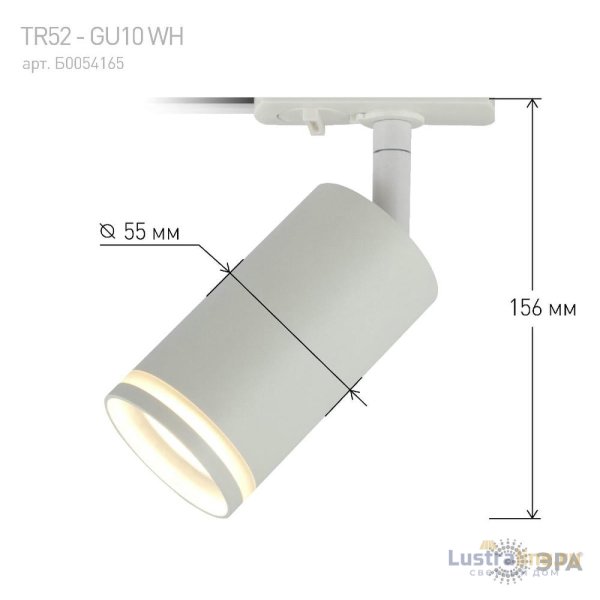 Трековый светильник Эра TR52 - GU10 WH Б0054165 Трековый светильник Эра TR52 - GU10 WH Б0054165