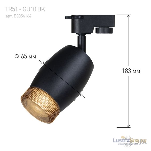 Трековый светильник Эра TR51 - GU10 BK Б0054164 Трековый светильник Эра TR51 - GU10 BK Б0054164