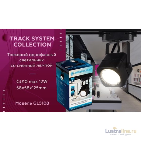 Трековый однофазный светильник Ambrella Light Track System GL5108 Трековый однофазный светильник Ambrella Light Track System GL5108
