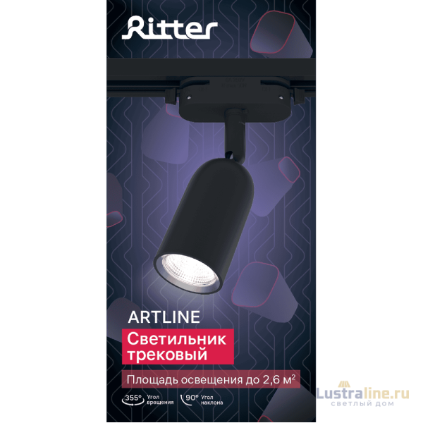 Трековый светильник Ritter Artline 59870 5 УЦ