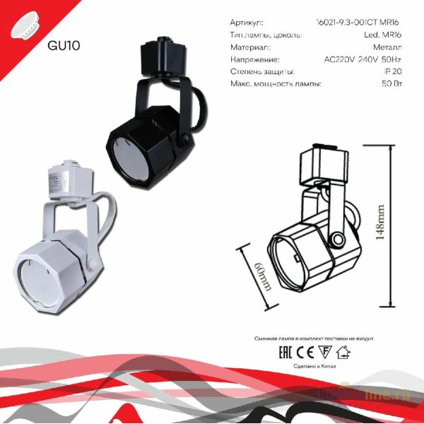 Трековый однофазный светильник Reluce 16021-9.3-001CT MR16 WT