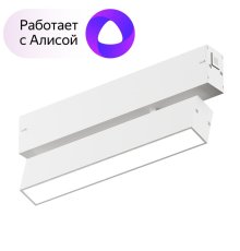 Трековый светильник Denkirs Smart DK8009-WH