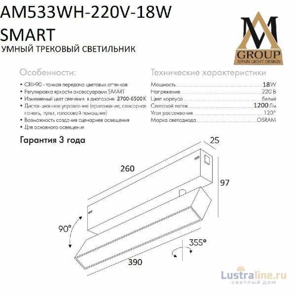 Трековый однофазный светильник AM Group AM533 WH-220V-18W SMART Трековый однофазный светильник AM Group AM533 WH-220V-18W SMART