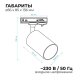 Трековый однофазный светильник Apeyron 16-72