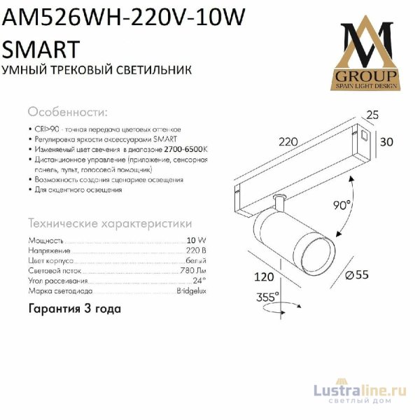 Трековый однофазный светильник AM Group AM526 WH-220V-10W SMART Трековый однофазный светильник AM Group AM526 WH-220V-10W SMART