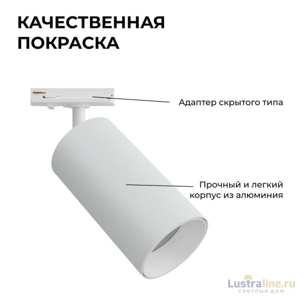 Трековый однофазный светильник Apeyron 25-05 Трековый однофазный светильник Apeyron 25-05