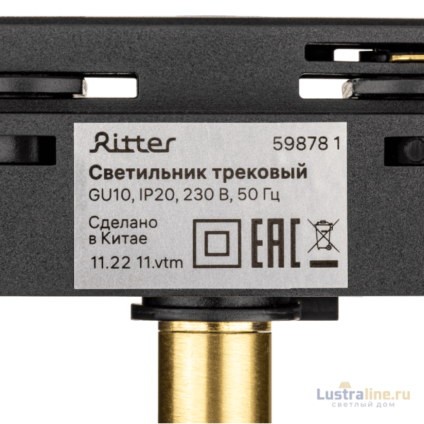 Трековый однофазный светильник Ritter Artline 59878 1 УЦ