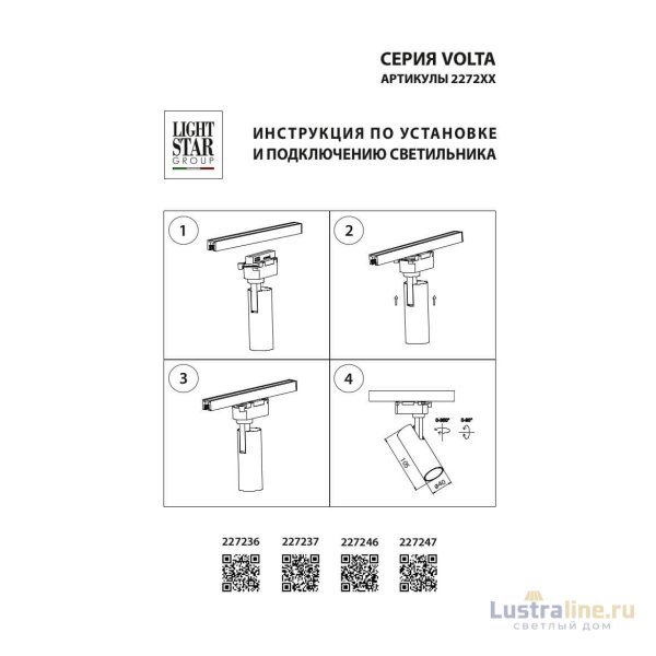Трековый светодиодный светильник Lightstar Volta 227247