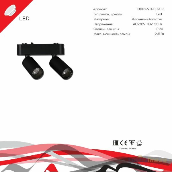 Трековый магнитный светильник Reluce 13005-9.3-002UR magnetic LED2x5W BK Трековый магнитный светильник Reluce 13005-9.3-002UR magnetic LED2x5W BK
