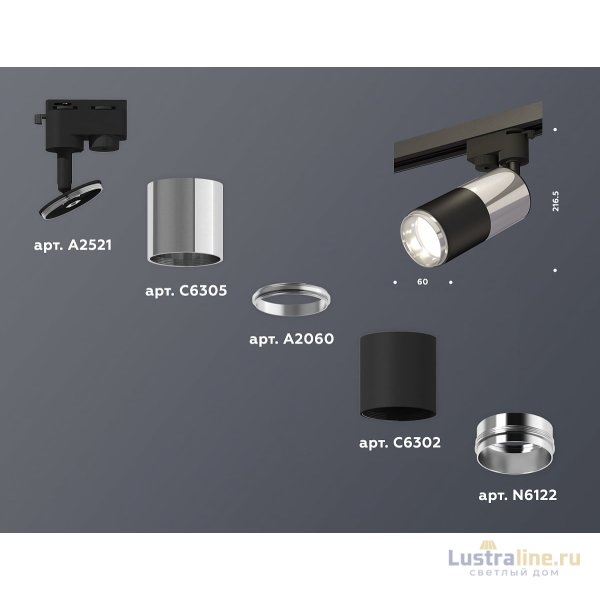 Трековый однофазный светильник Ambrella Light Track System XT6302051 (A2521, C6305, A2060, C6302, N6122) Трековый однофазный светильник Ambrella Light Track System XT6302051 (A2521, C6305, A2060, C6302, N6122)