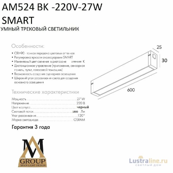 Трековый однофазный светильник AM Group AM524 BK-220V-27W SMART Трековый однофазный светильник AM Group AM524 BK-220V-27W SMART