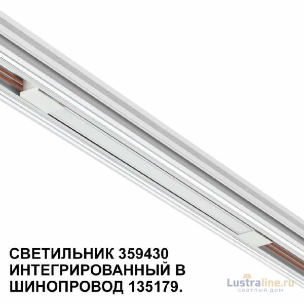 Трековый светильник Novotech Flum 359430