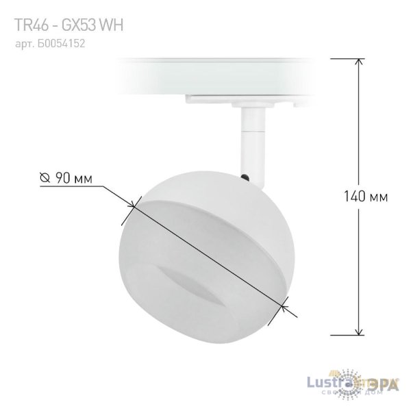 Трековый светильник Эра TR46 - GX53 WH Б0054152 Трековый светильник Эра TR46 - GX53 WH Б0054152