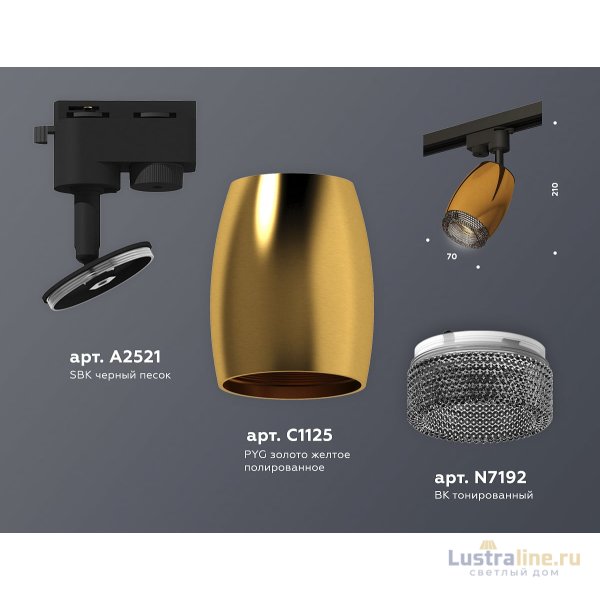 Трековый однофазный светильник Ambrella Light Track System XT1125005 (A2521, C1125, N7192)