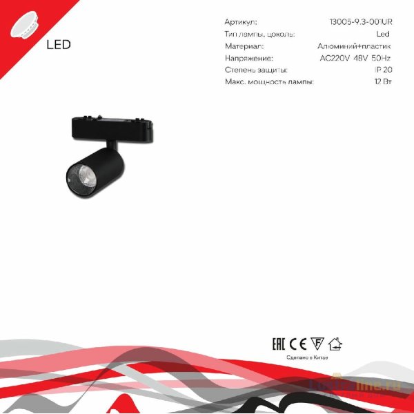 Трековый магнитный светильник Reluce 13005-9.3-001UR magnetic LED12W BK Трековый магнитный светильник Reluce 13005-9.3-001UR magnetic LED12W BK
