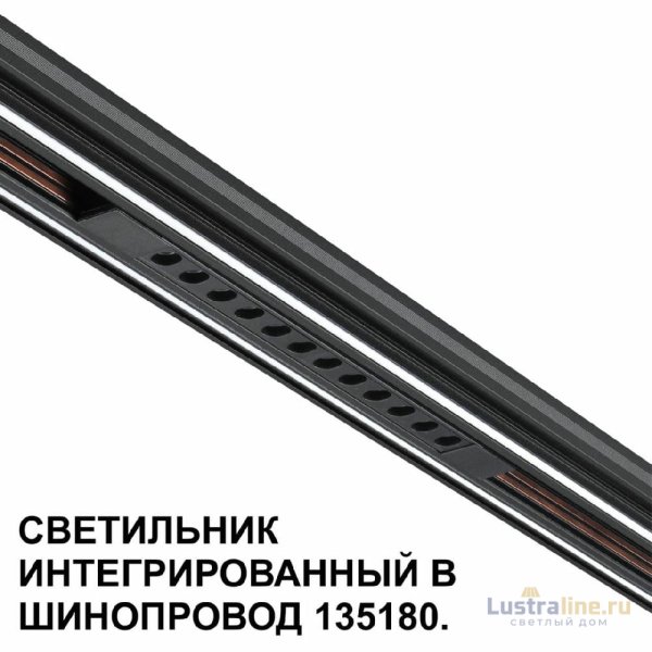 Трековый низковольтный светильник Novotech Shino Flum 359511