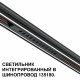 Трековый низковольтный светильник Novotech Shino Flum 359511