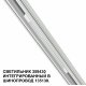 Трековый светильник Novotech Flum 359430