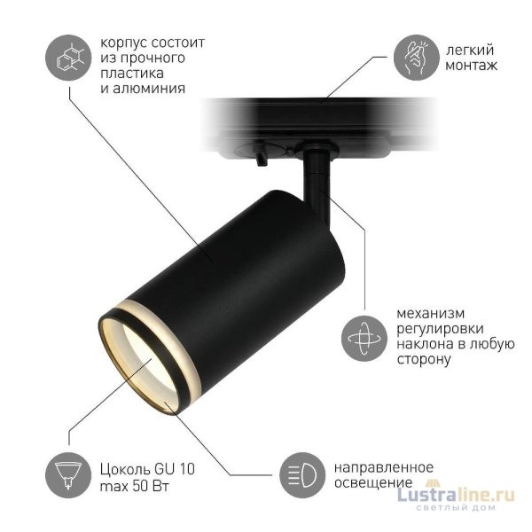 Трековый светильник Эра TR52 - GU10 BK Б0054166 Трековый светильник Эра TR52 - GU10 BK Б0054166