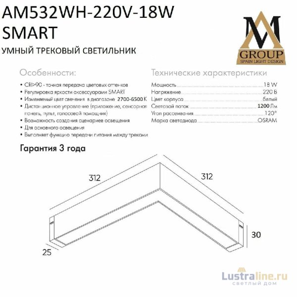 Трековый однофазный светильник AM Group AM532 WH-220V-18W SMART Трековый однофазный светильник AM Group AM532 WH-220V-18W SMART
