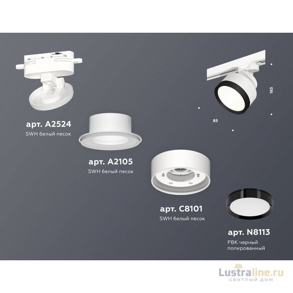 Трековый светильник Ambrella Light Track System XT8101002 (A2524, A2105, C8101, N8113)
