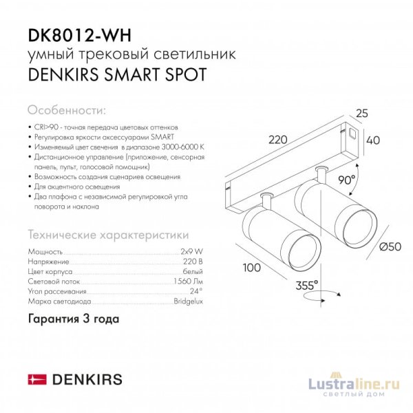 Трековый светильник Denkirs Smart DK8012-WH Трековый светильник Denkirs Smart DK8012-WH