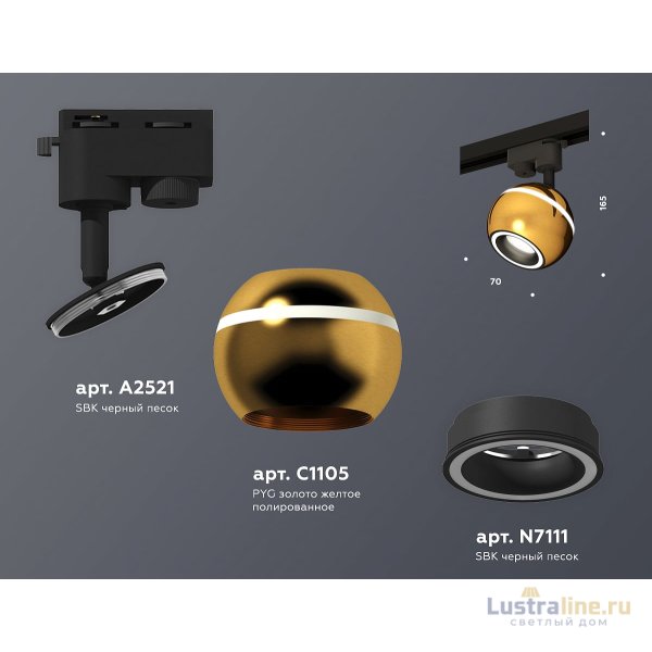 Трековый однофазный светильник Ambrella Light Track System XT1105005 (A2521, C1105, N7111)