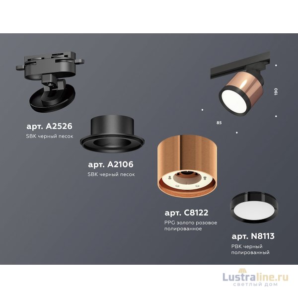 Трековый светильник Ambrella Light Track System XT8122001 (A2526, A2106, C8122, N8113)