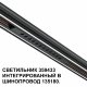 Трековый светильник Novotech Flum 359433