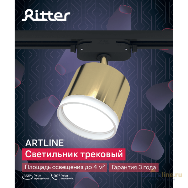 Трековый однофазный светильник Ritter Artline 59864 4 УЦ