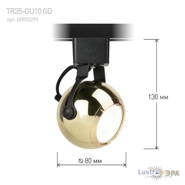 Трековый светильник Эра TR35-GU10 GD Б0053299 Трековый светильник Эра TR35-GU10 GD Б0053299