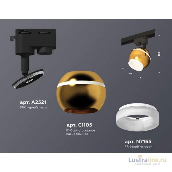 Трековый однофазный светильник Ambrella Light Track System XT1105007 (A2521, C1105, N7165)