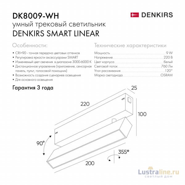 Трековый светильник Denkirs Smart DK8009-WH Трековый светильник Denkirs Smart DK8009-WH